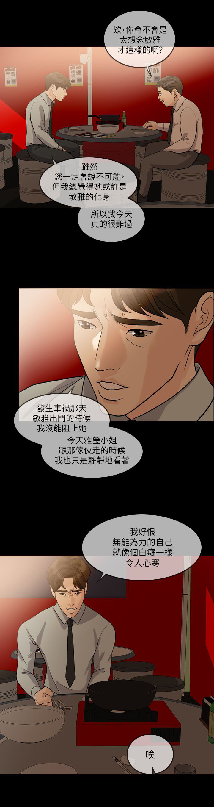 《愚夫移爱》漫画最新章节第22章：醒醒吧免费下拉式在线观看章节第【12】张图片