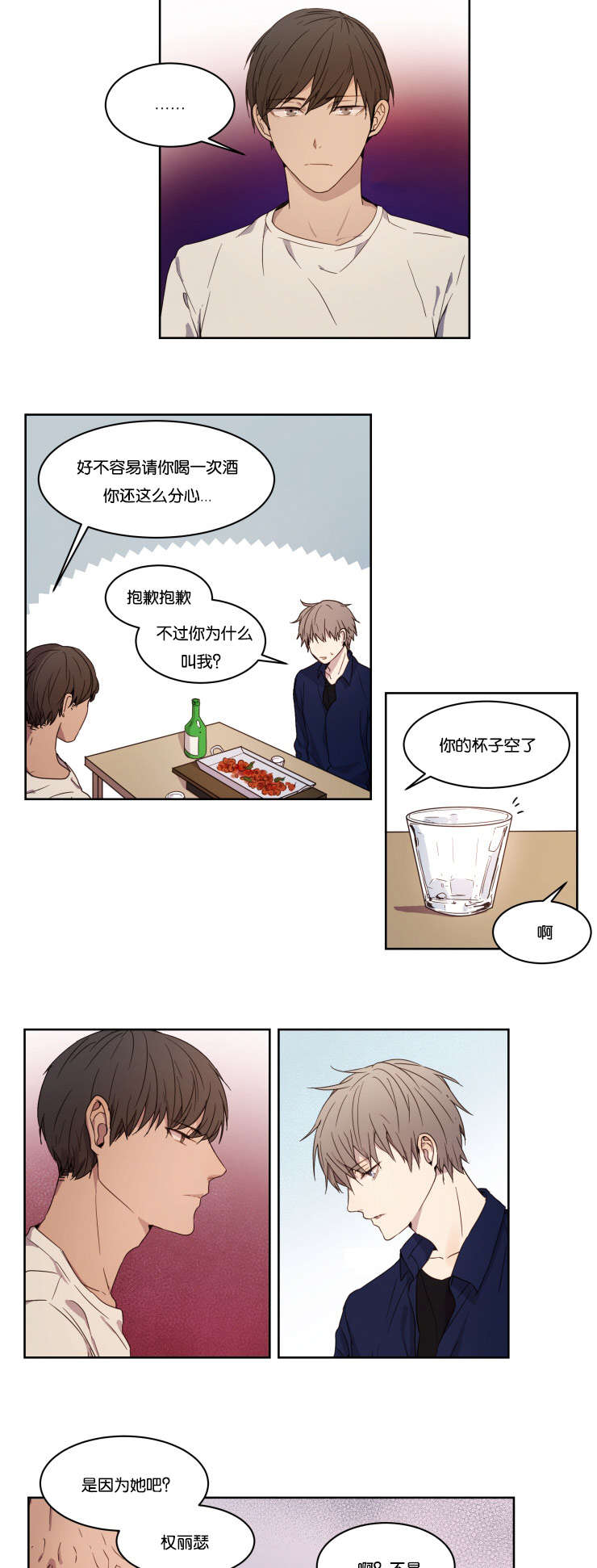 《赏罚关系》漫画最新章节第1章：邂逅免费下拉式在线观看章节第【11】张图片