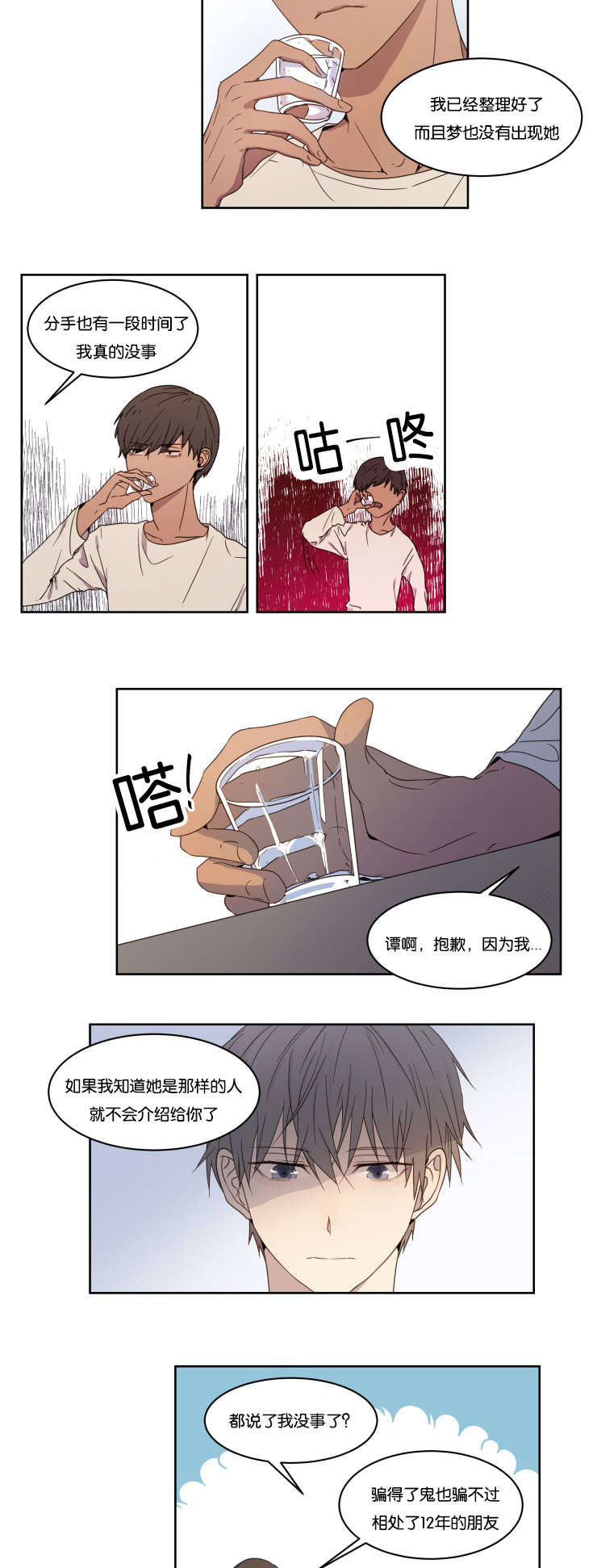 《赏罚关系》漫画最新章节第1章：邂逅免费下拉式在线观看章节第【9】张图片