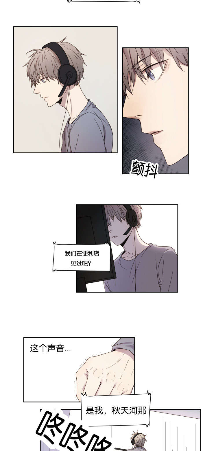 《赏罚关系》漫画最新章节第2章：游戏好友免费下拉式在线观看章节第【2】张图片