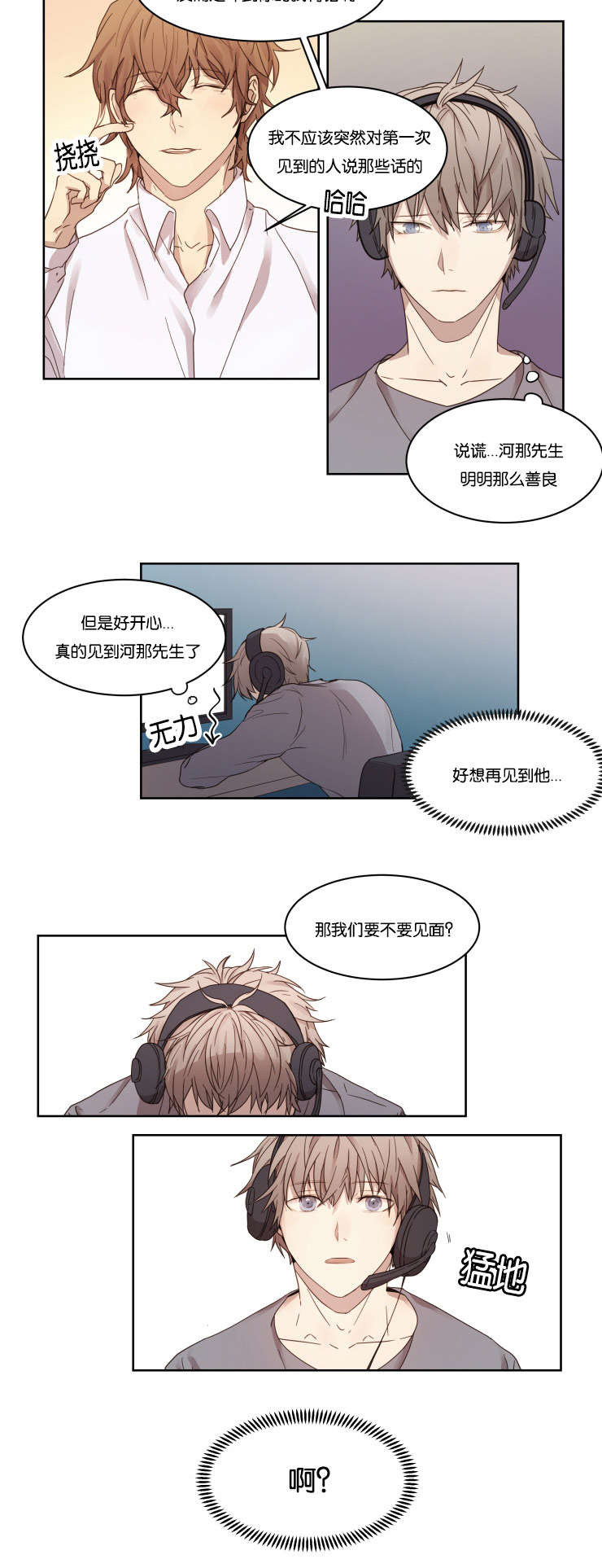 《赏罚关系》漫画最新章节第3章：帅气免费下拉式在线观看章节第【5】张图片