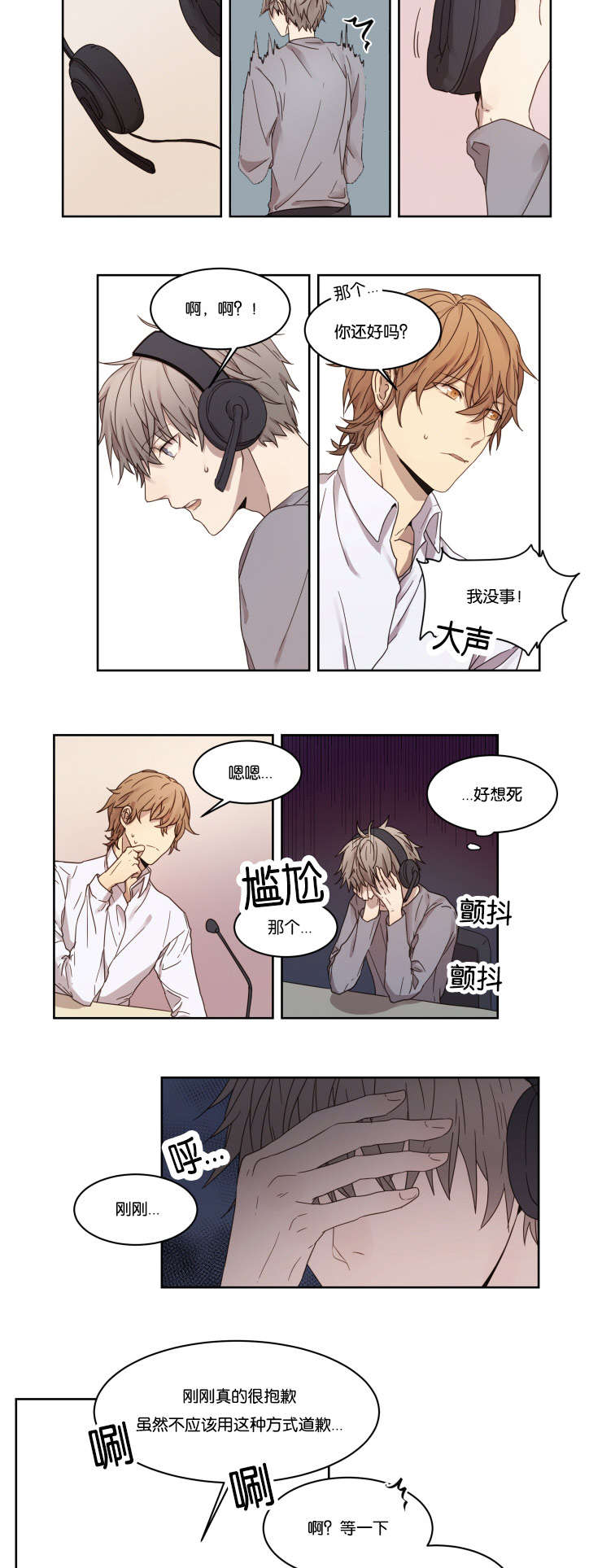 《赏罚关系》漫画最新章节第3章：帅气免费下拉式在线观看章节第【7】张图片