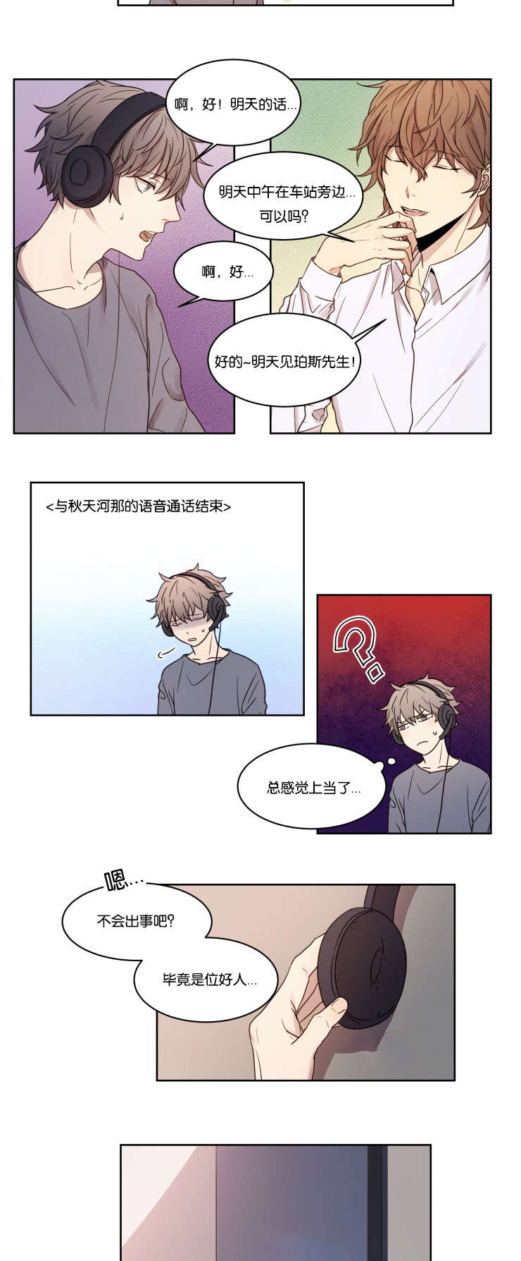 《赏罚关系》漫画最新章节第3章：帅气免费下拉式在线观看章节第【3】张图片