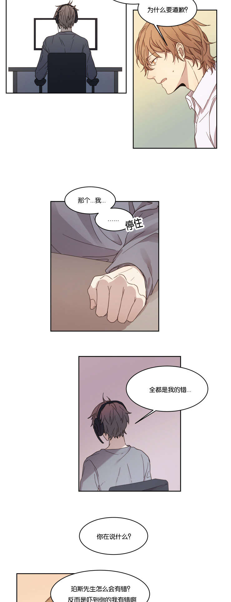 《赏罚关系》漫画最新章节第3章：帅气免费下拉式在线观看章节第【6】张图片