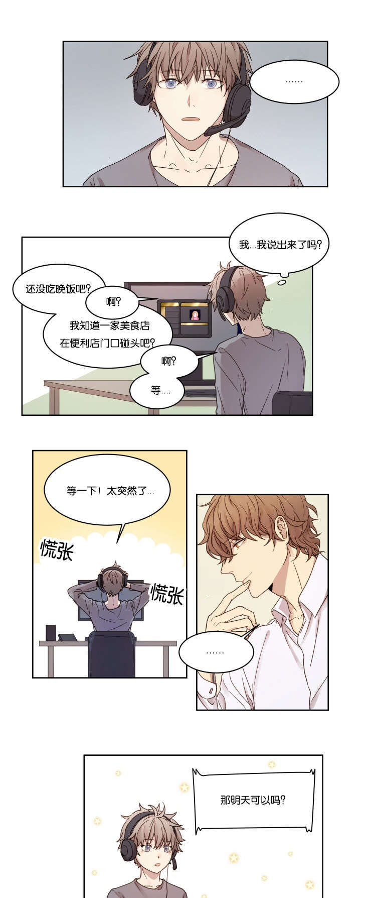 《赏罚关系》漫画最新章节第3章：帅气免费下拉式在线观看章节第【4】张图片