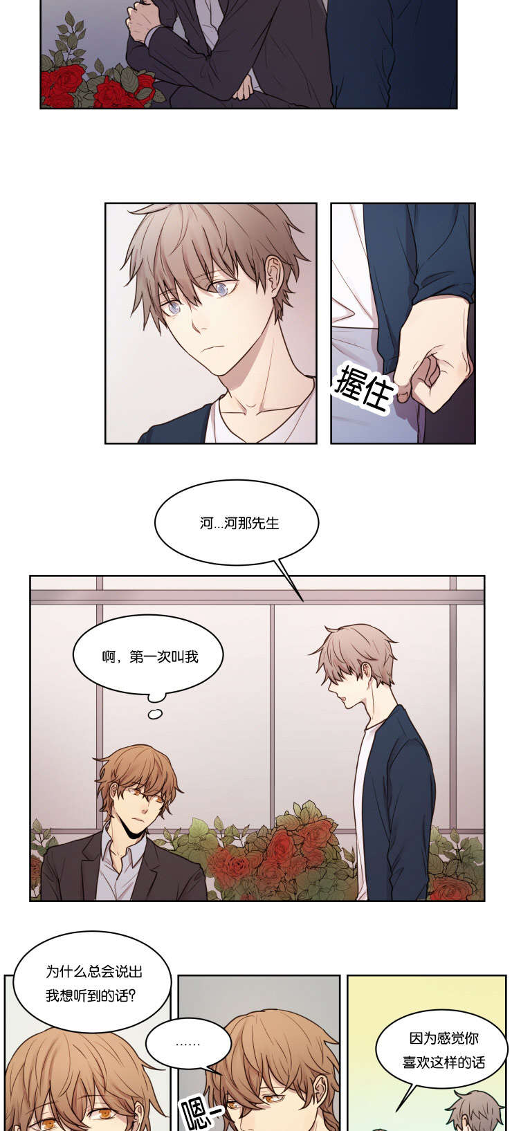 《赏罚关系》漫画最新章节第4章：你想要的东西免费下拉式在线观看章节第【8】张图片