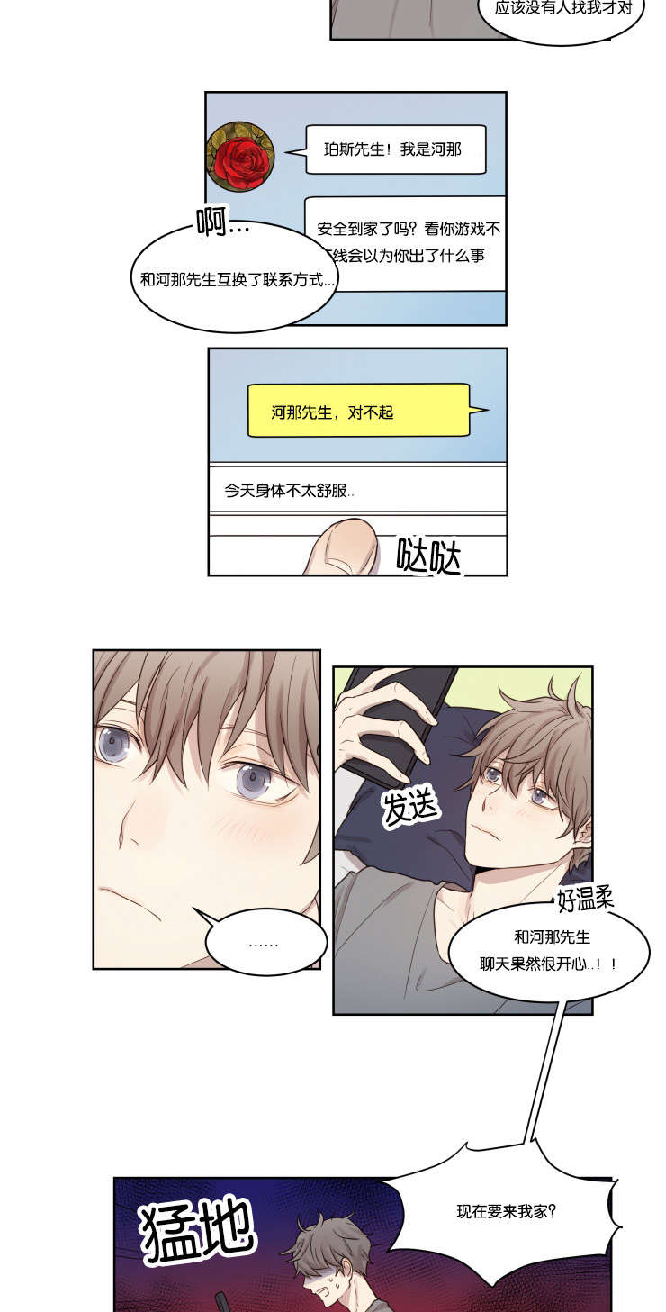 《赏罚关系》漫画最新章节第5章：昏迷免费下拉式在线观看章节第【7】张图片