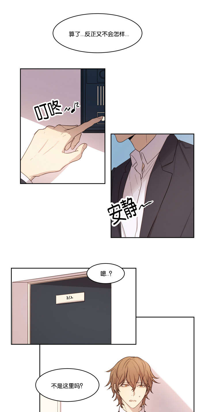 《赏罚关系》漫画最新章节第5章：昏迷免费下拉式在线观看章节第【4】张图片