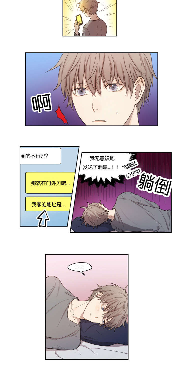 《赏罚关系》漫画最新章节第5章：昏迷免费下拉式在线观看章节第【5】张图片