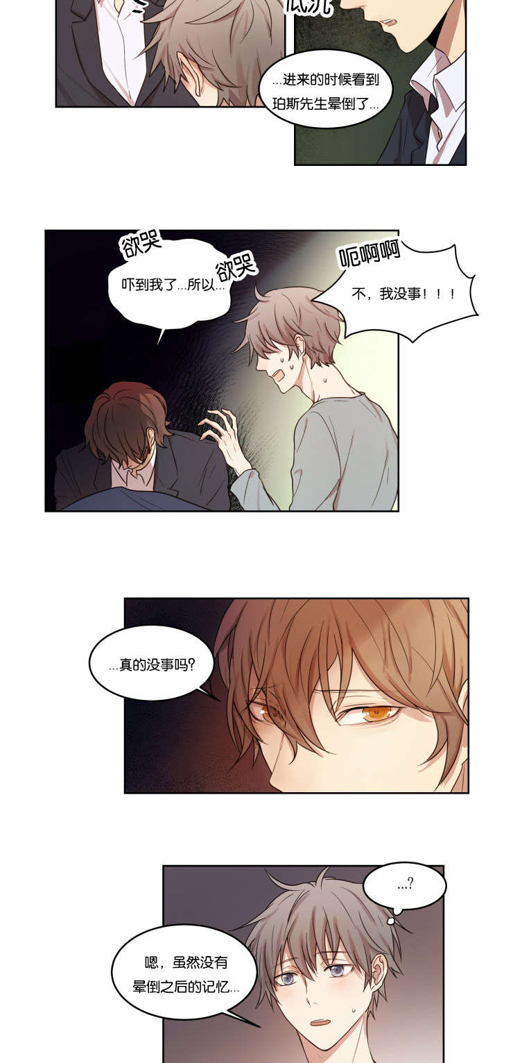 《赏罚关系》漫画最新章节第6章：奖惩制度免费下拉式在线观看章节第【6】张图片