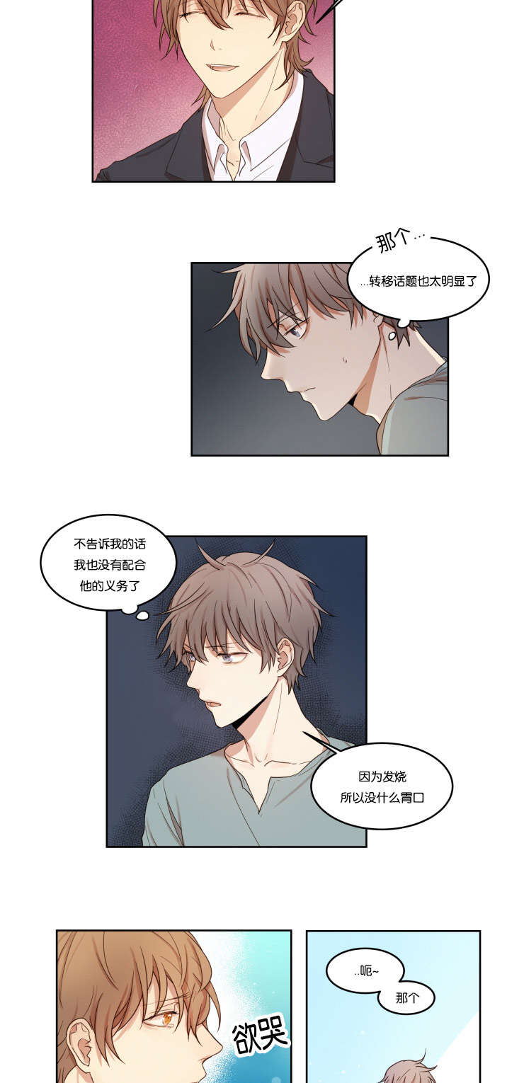 《赏罚关系》漫画最新章节第6章：奖惩制度免费下拉式在线观看章节第【4】张图片