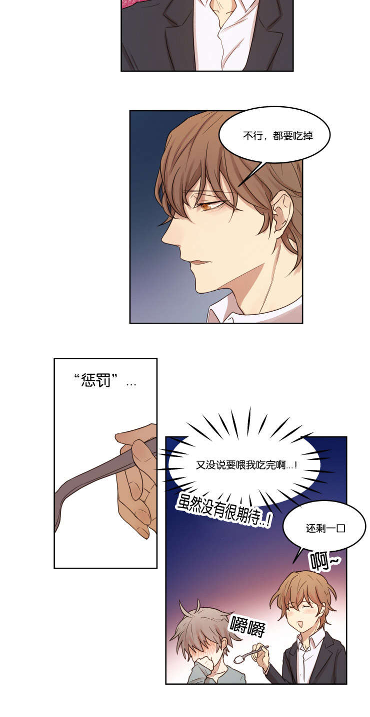 《赏罚关系》漫画最新章节第7章：看穿免费下拉式在线观看章节第【12】张图片