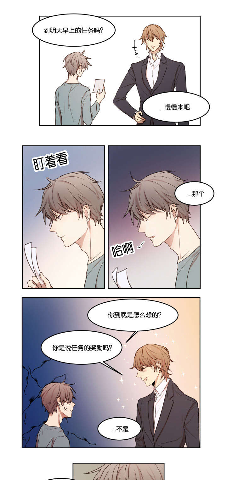 《赏罚关系》漫画最新章节第7章：看穿免费下拉式在线观看章节第【3】张图片