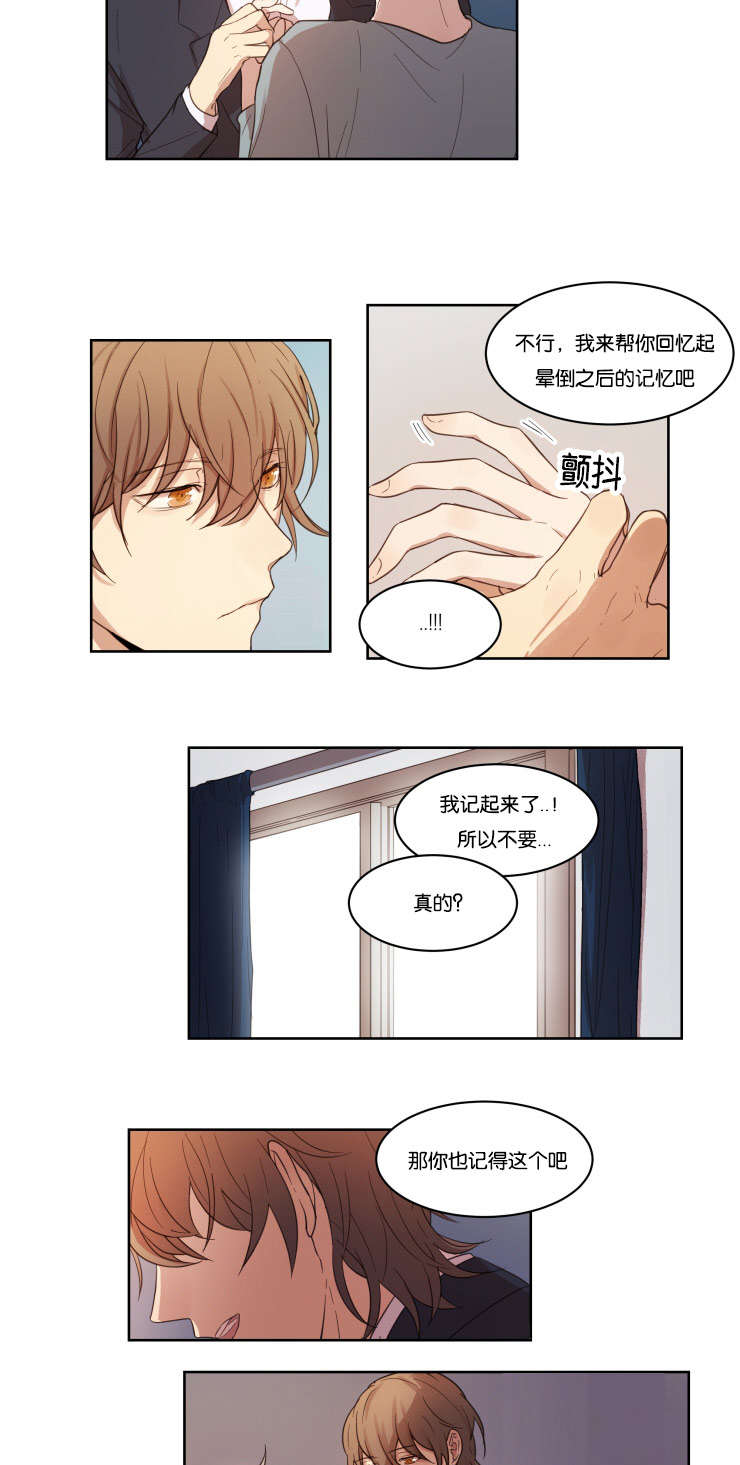 《赏罚关系》漫画最新章节第8章：帮你回忆免费下拉式在线观看章节第【3】张图片