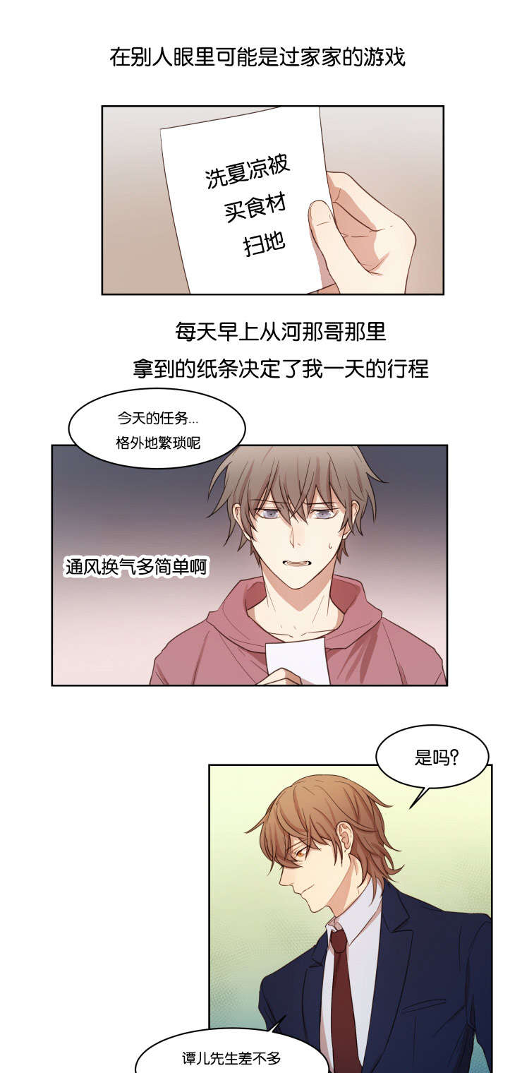 《赏罚关系》漫画最新章节第9章：离去免费下拉式在线观看章节第【5】张图片