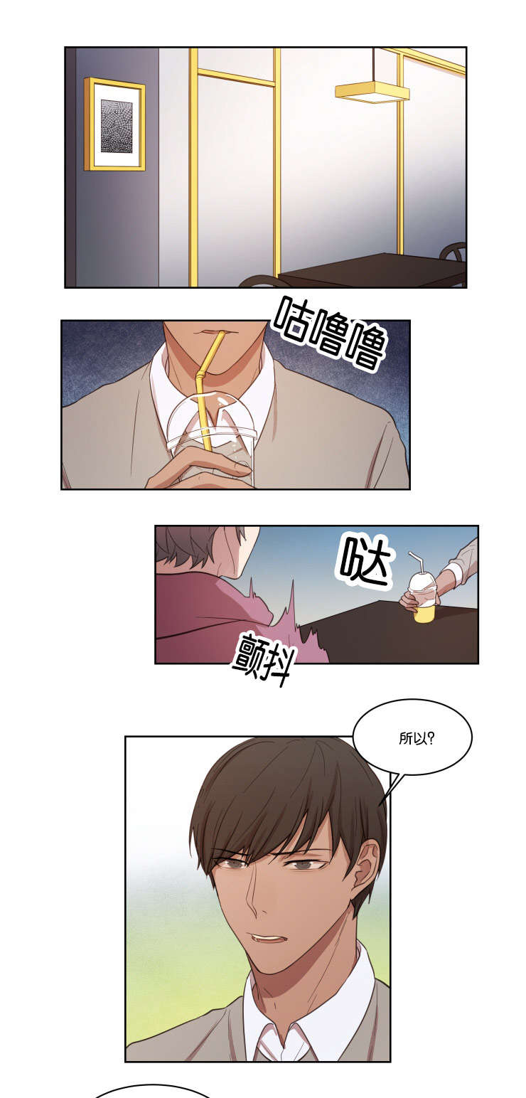 《赏罚关系》漫画最新章节第10章：咨询免费下拉式在线观看章节第【11】张图片