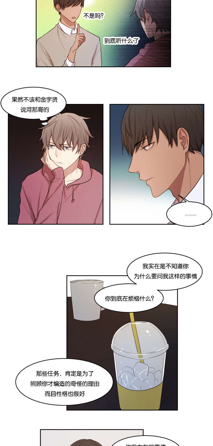 《赏罚关系》漫画最新章节第10章：咨询免费下拉式在线观看章节第【9】张图片