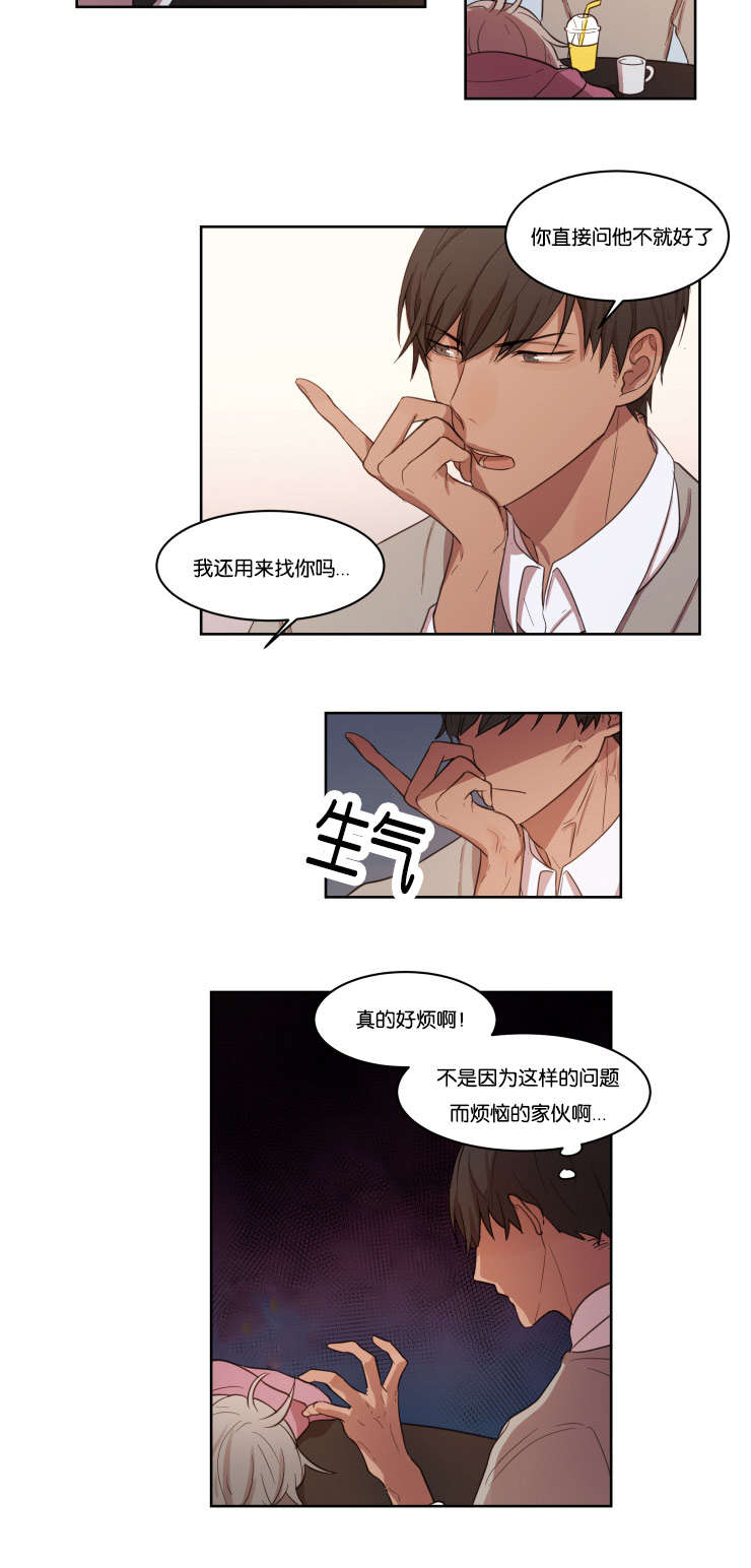 《赏罚关系》漫画最新章节第10章：咨询免费下拉式在线观看章节第【6】张图片