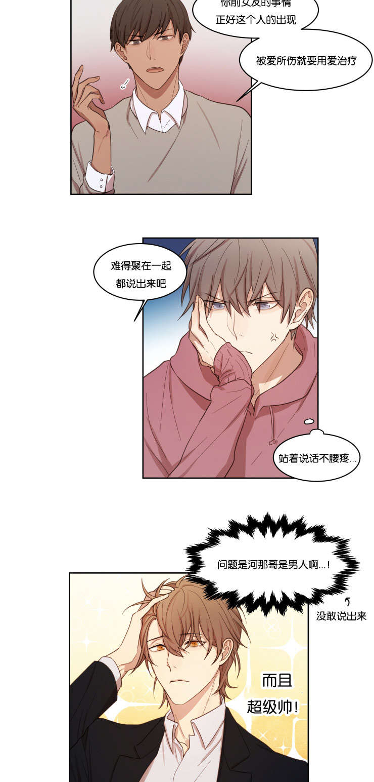 《赏罚关系》漫画最新章节第10章：咨询免费下拉式在线观看章节第【8】张图片