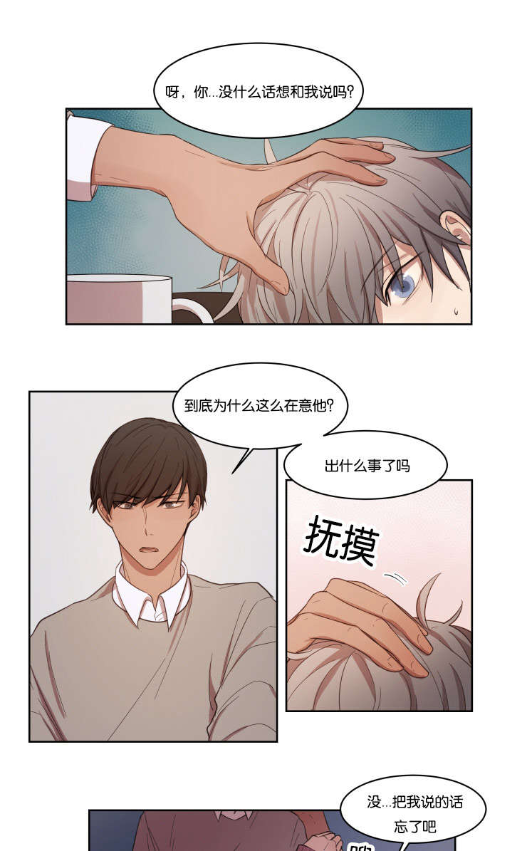 《赏罚关系》漫画最新章节第10章：咨询免费下拉式在线观看章节第【5】张图片