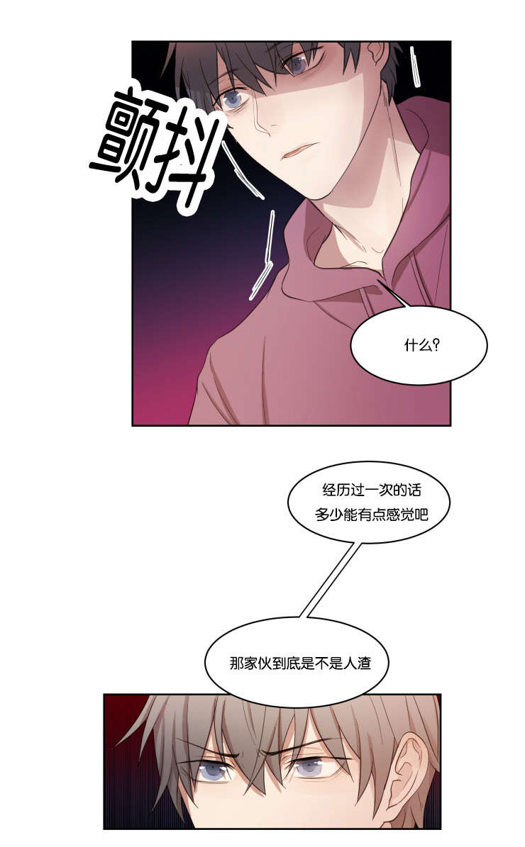 《赏罚关系》漫画最新章节第10章：咨询免费下拉式在线观看章节第【3】张图片