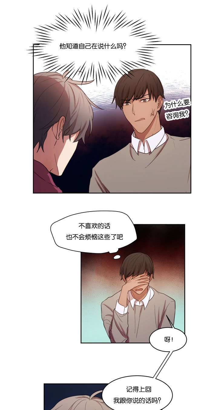 《赏罚关系》漫画最新章节第11章：再来免费下拉式在线观看章节第【12】张图片