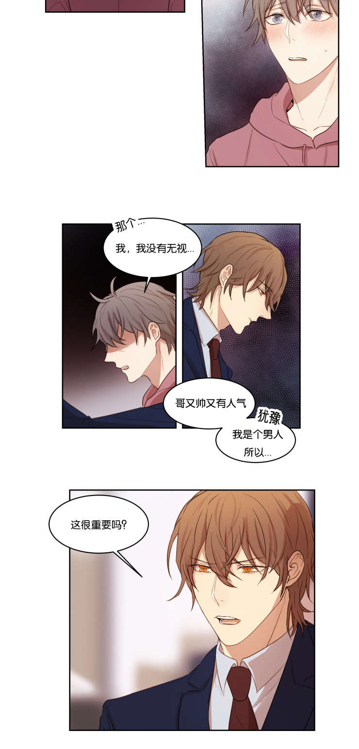 《赏罚关系》漫画最新章节第12章：我有多喜欢免费下拉式在线观看章节第【3】张图片