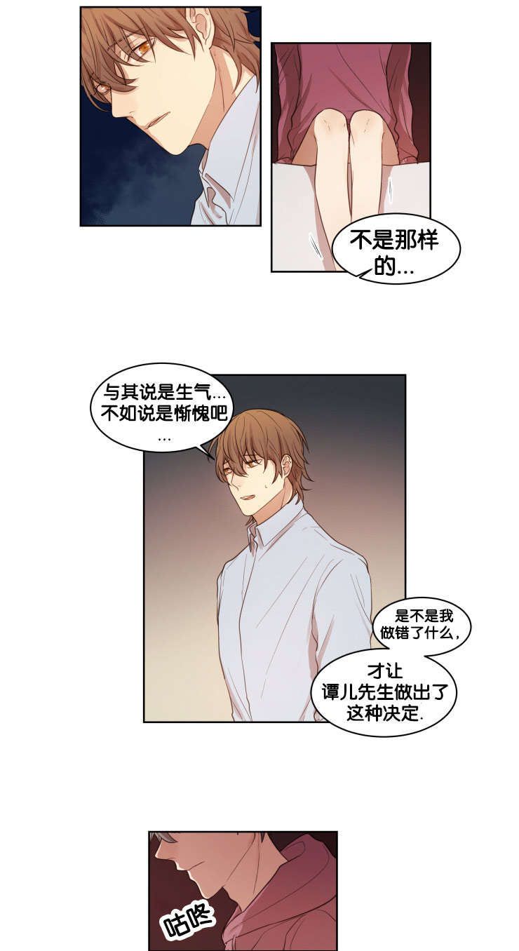 《赏罚关系》漫画最新章节第13章：真的喜欢你免费下拉式在线观看章节第【4】张图片