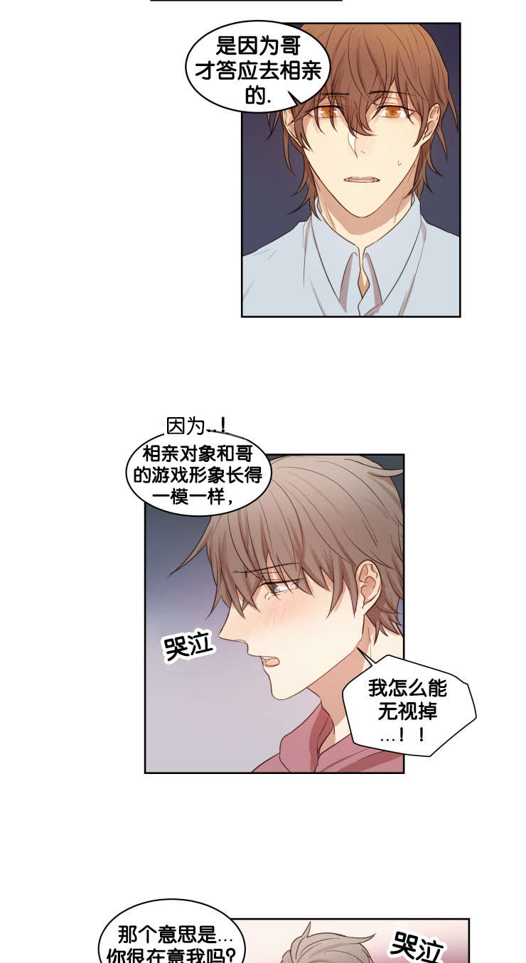 《赏罚关系》漫画最新章节第13章：真的喜欢你免费下拉式在线观看章节第【3】张图片