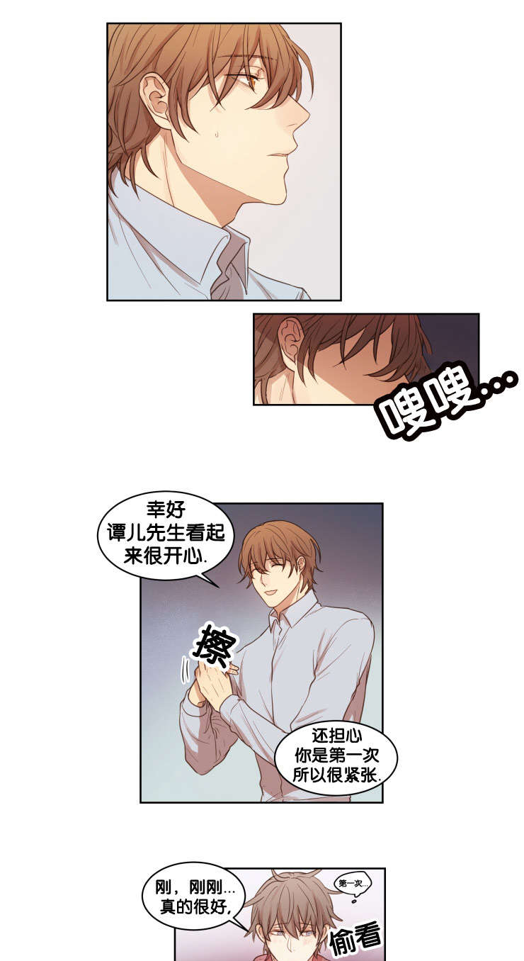 《赏罚关系》漫画最新章节第13章：真的喜欢你免费下拉式在线观看章节第【7】张图片