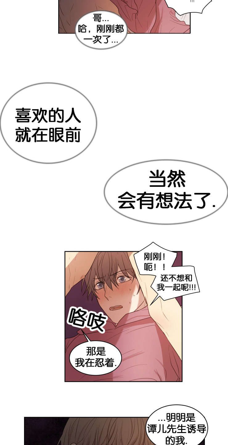 《赏罚关系》漫画最新章节第14章：办正事免费下拉式在线观看章节第【4】张图片