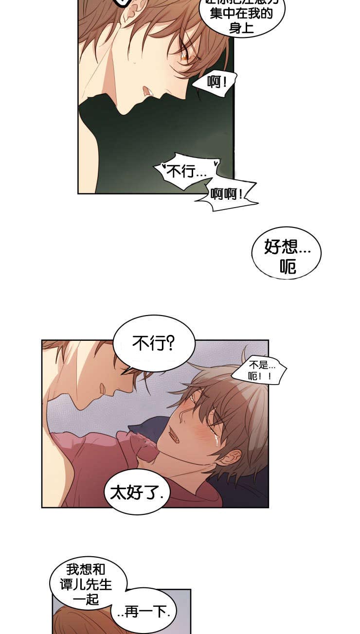 《赏罚关系》漫画最新章节第14章：办正事免费下拉式在线观看章节第【8】张图片