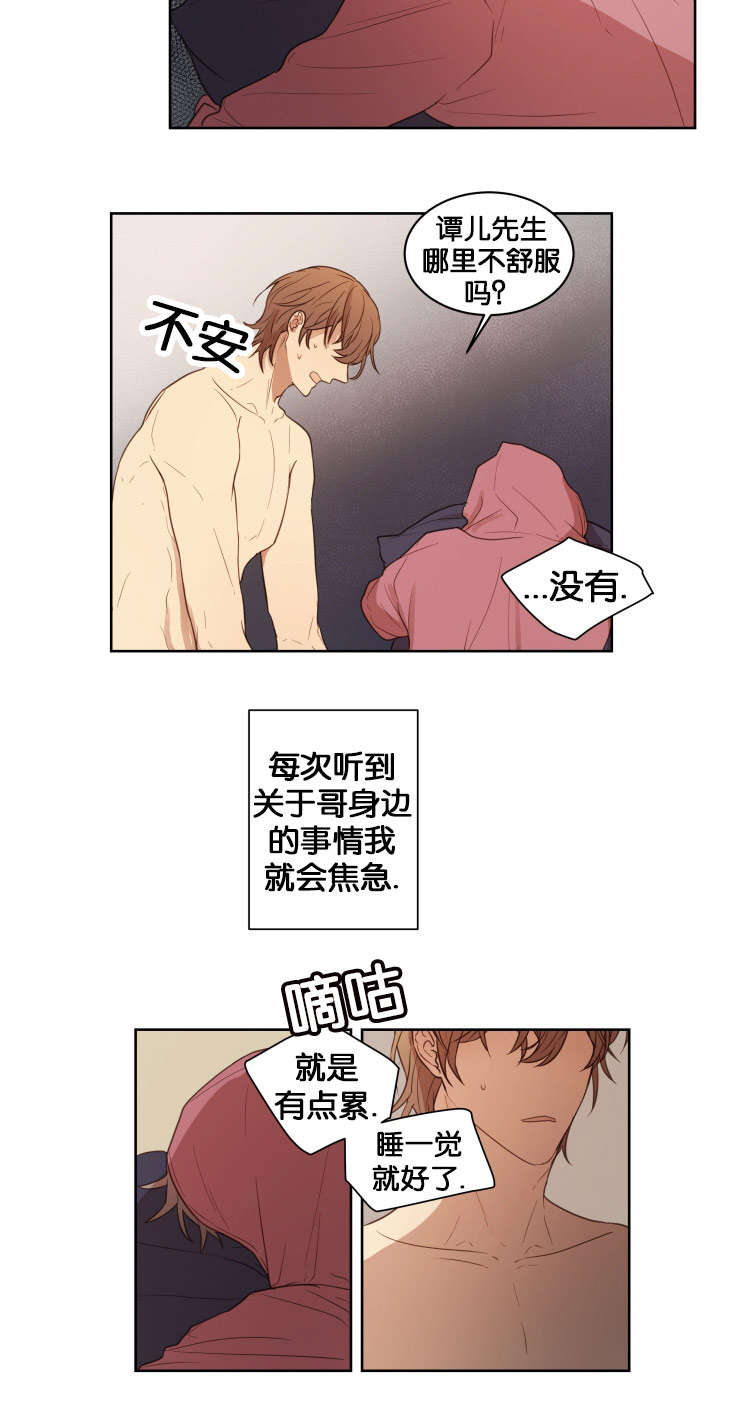 《赏罚关系》漫画最新章节第15章：梦免费下拉式在线观看章节第【9】张图片