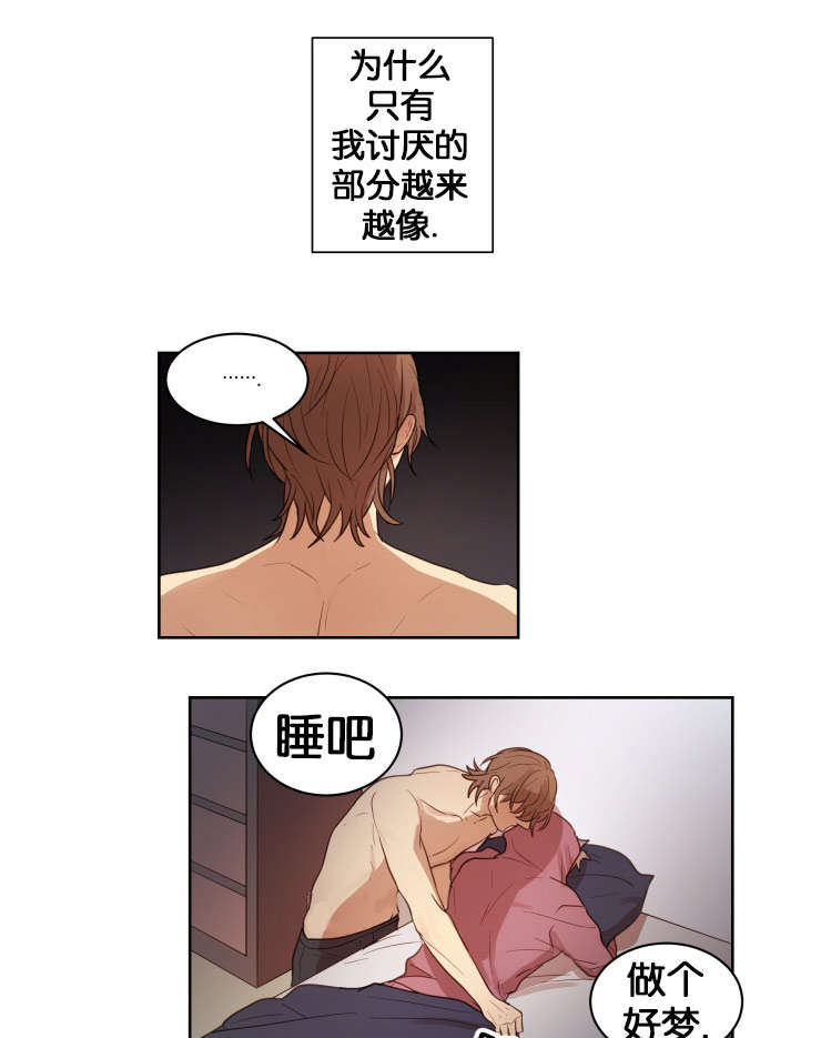 《赏罚关系》漫画最新章节第15章：梦免费下拉式在线观看章节第【8】张图片