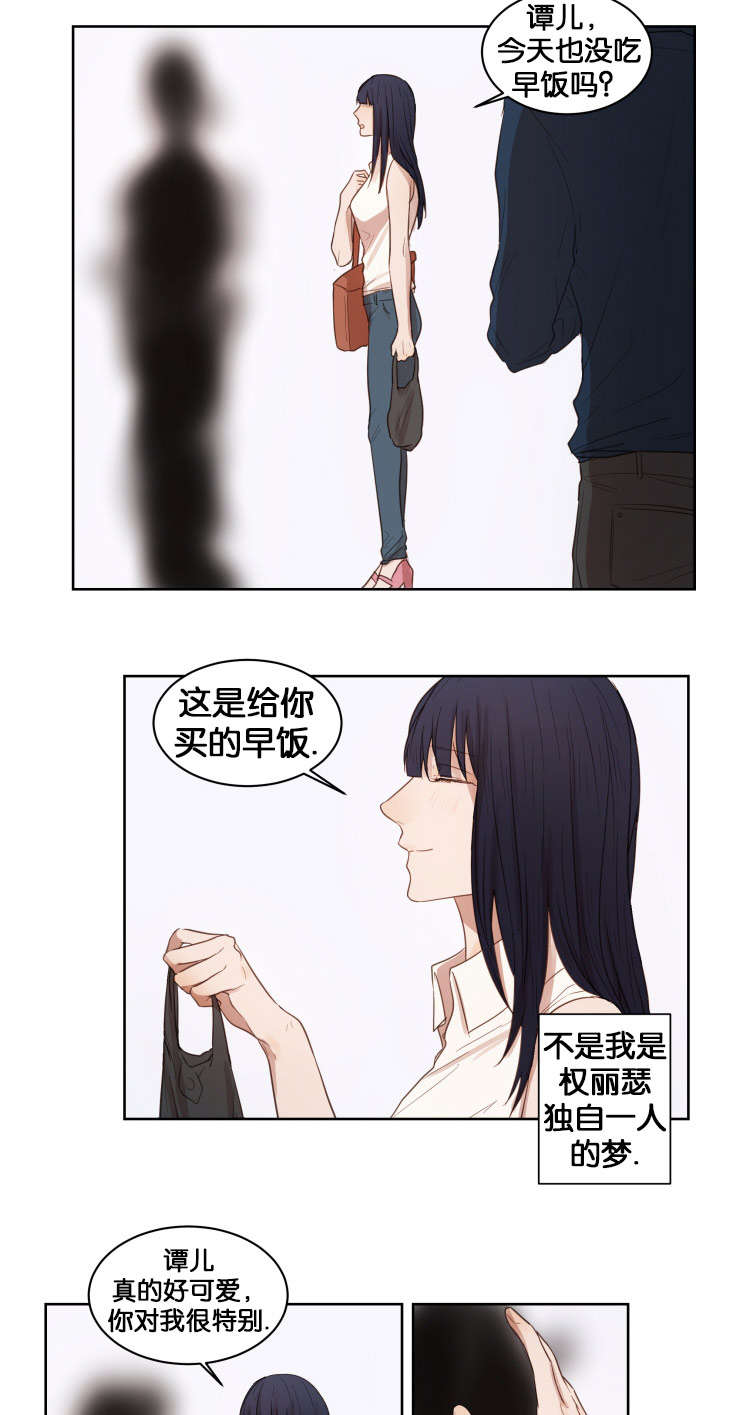 《赏罚关系》漫画最新章节第15章：梦免费下拉式在线观看章节第【4】张图片