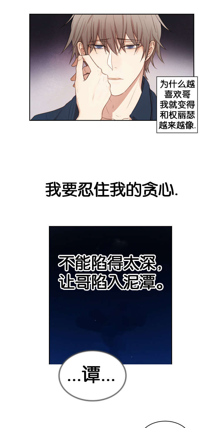 《赏罚关系》漫画最新章节第16章：与她不同免费下拉式在线观看章节第【14】张图片