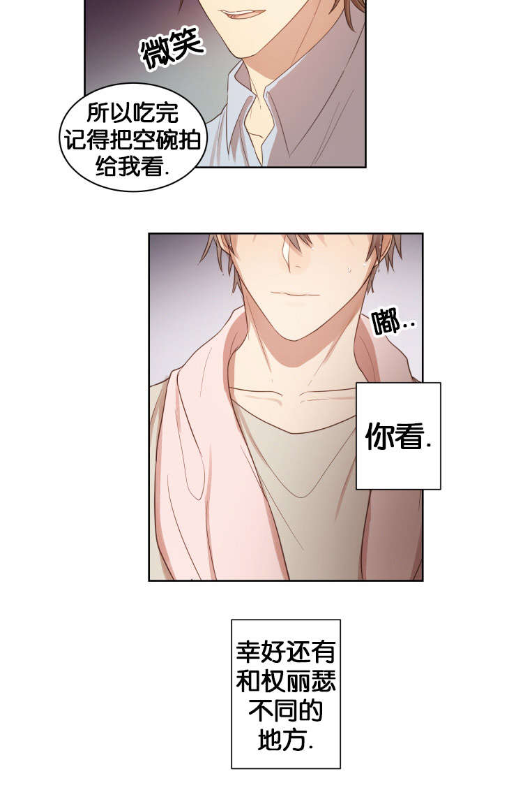 《赏罚关系》漫画最新章节第16章：与她不同免费下拉式在线观看章节第【1】张图片