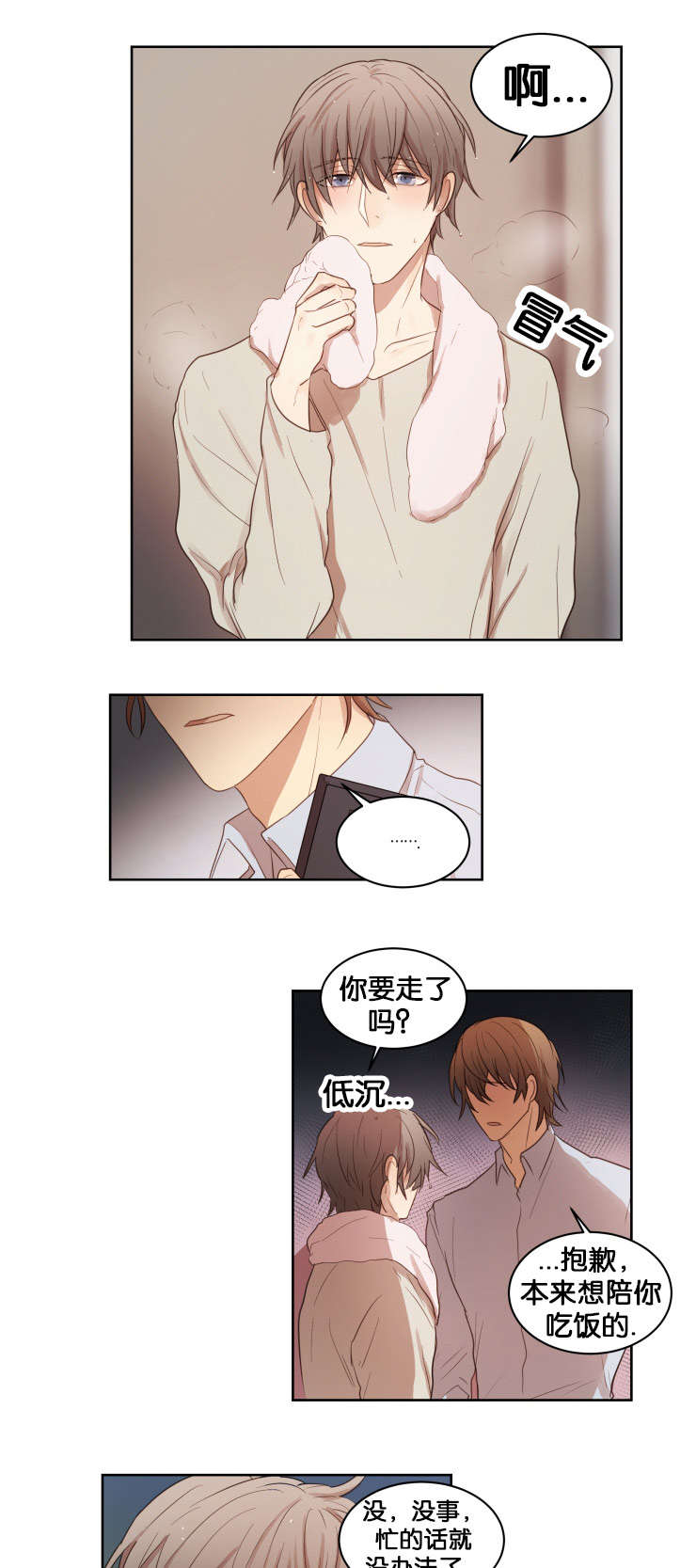 《赏罚关系》漫画最新章节第16章：与她不同免费下拉式在线观看章节第【5】张图片