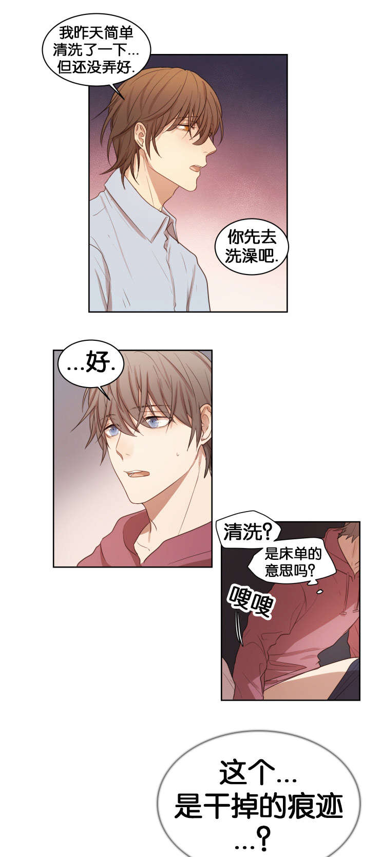 《赏罚关系》漫画最新章节第16章：与她不同免费下拉式在线观看章节第【8】张图片