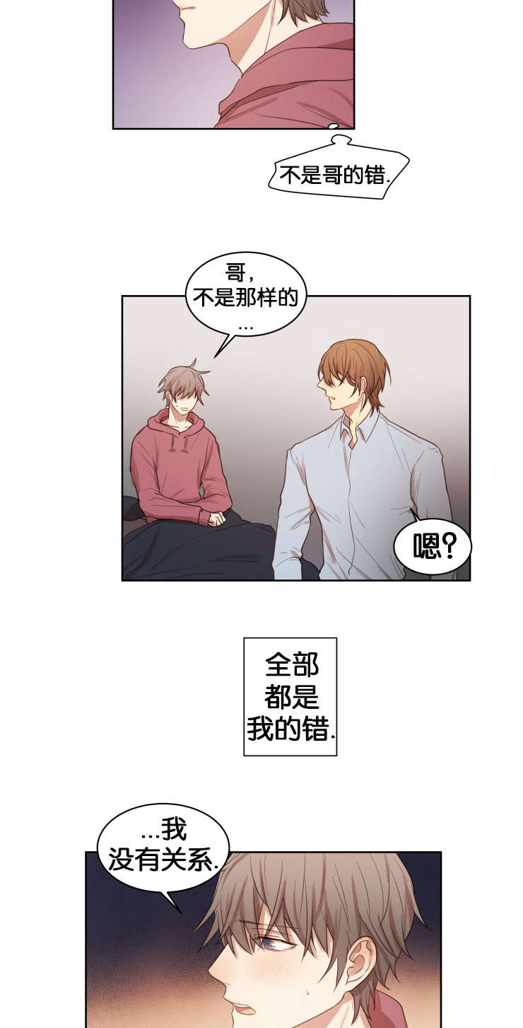 《赏罚关系》漫画最新章节第16章：与她不同免费下拉式在线观看章节第【10】张图片