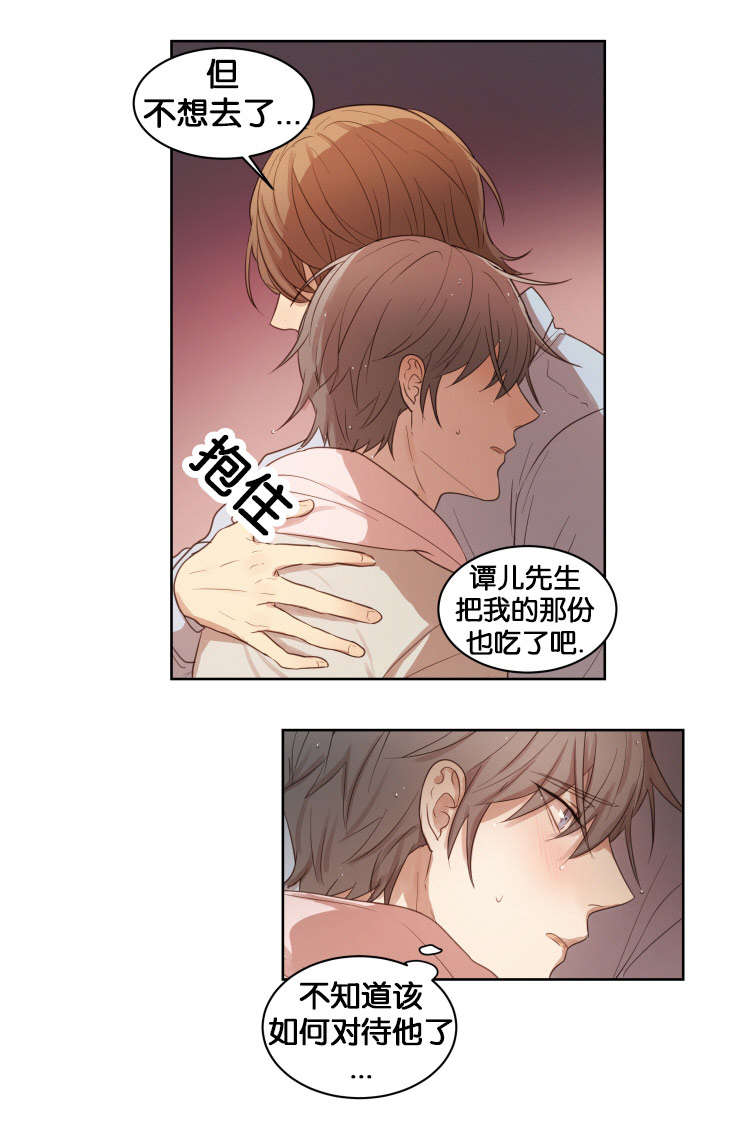 《赏罚关系》漫画最新章节第16章：与她不同免费下拉式在线观看章节第【3】张图片