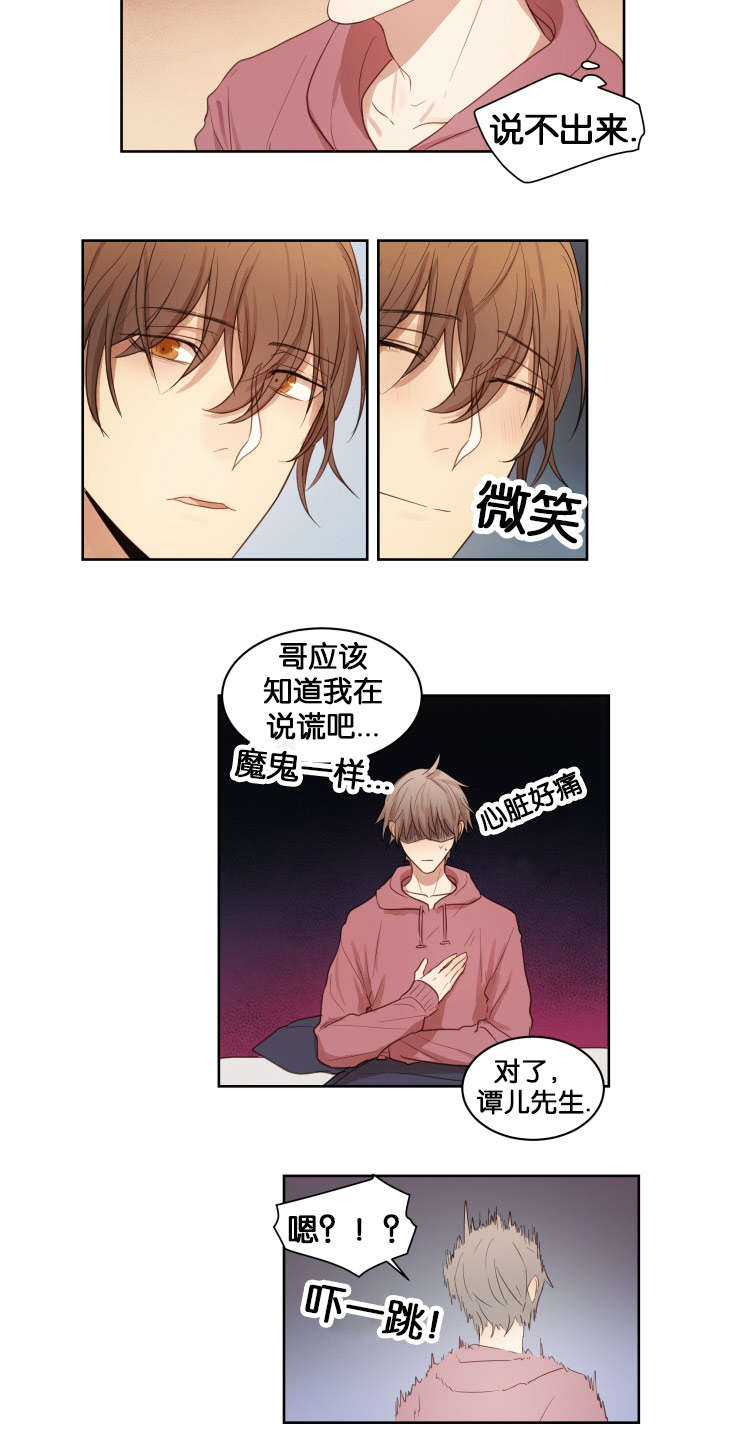 《赏罚关系》漫画最新章节第16章：与她不同免费下拉式在线观看章节第【9】张图片