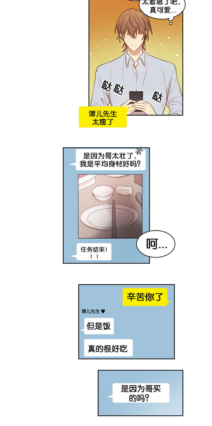 《赏罚关系》漫画最新章节第17章：人物由我定制免费下拉式在线观看章节第【11】张图片