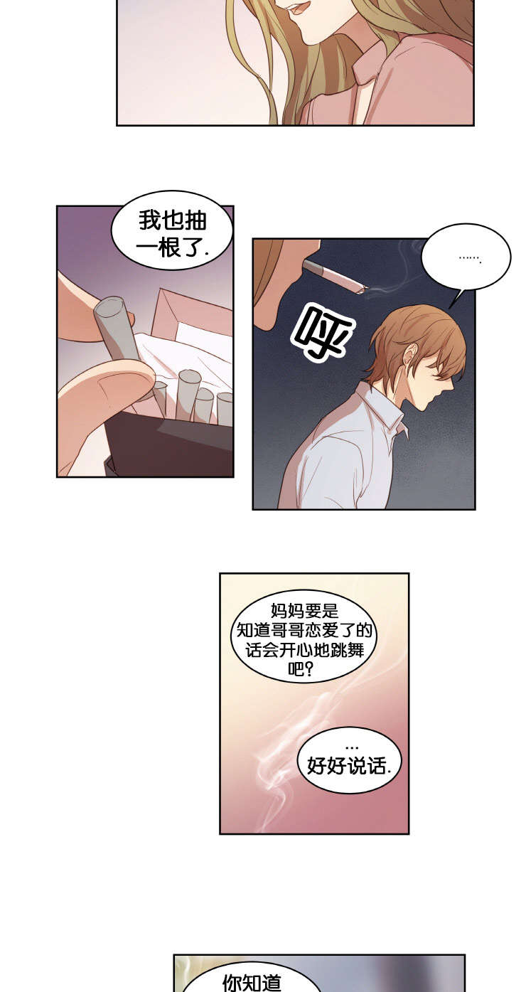 《赏罚关系》漫画最新章节第17章：人物由我定制免费下拉式在线观看章节第【6】张图片