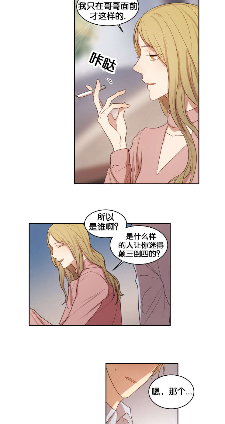 《赏罚关系》漫画最新章节第17章：人物由我定制免费下拉式在线观看章节第【5】张图片