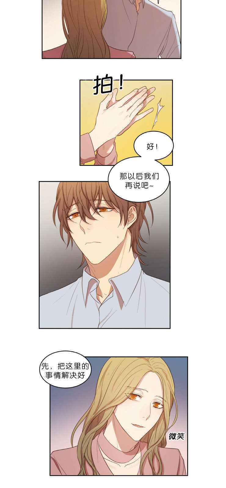 《赏罚关系》漫画最新章节第18章：想他免费下拉式在线观看章节第【4】张图片