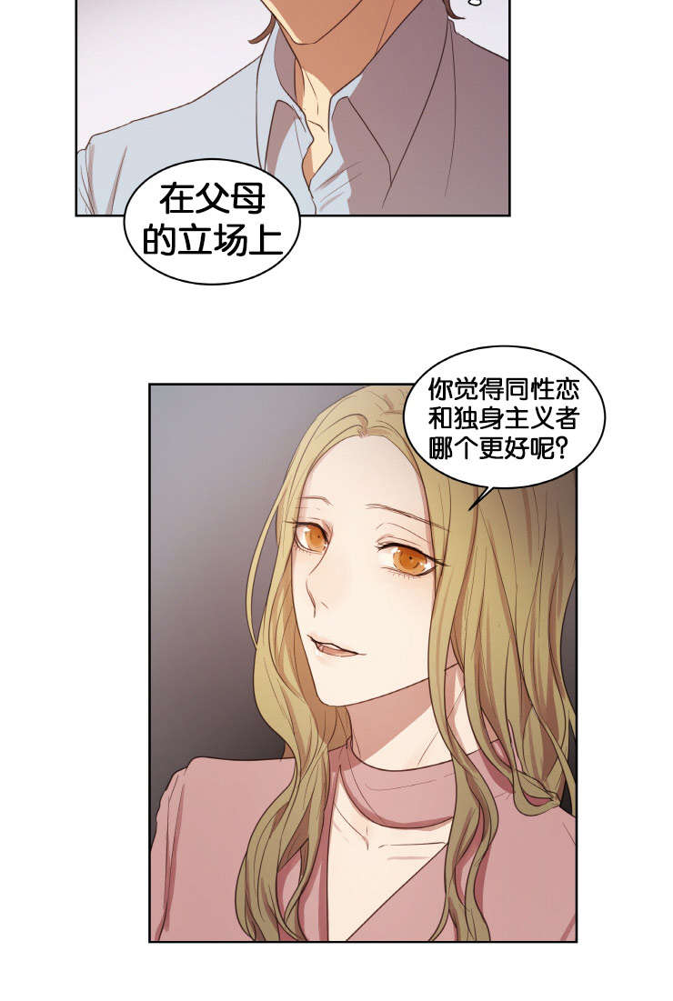 《赏罚关系》漫画最新章节第18章：想他免费下拉式在线观看章节第【8】张图片