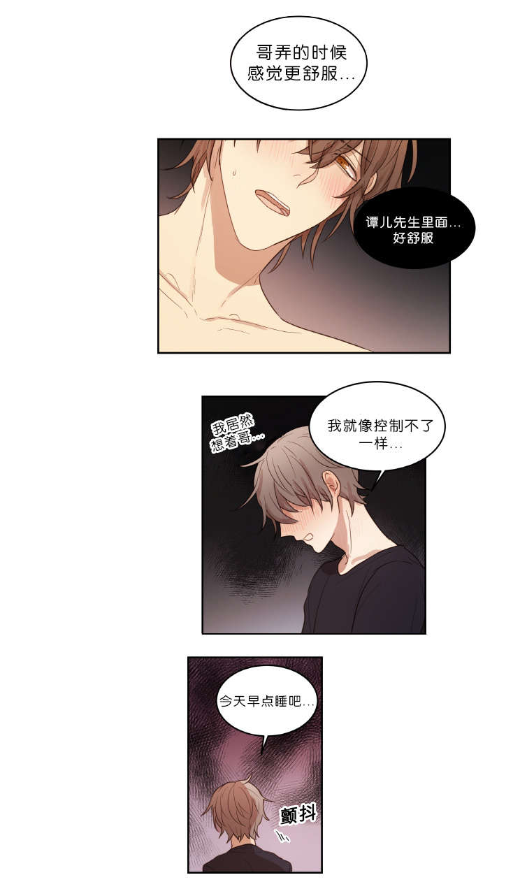 《赏罚关系》漫画最新章节第19章：迫不及待免费下拉式在线观看章节第【12】张图片