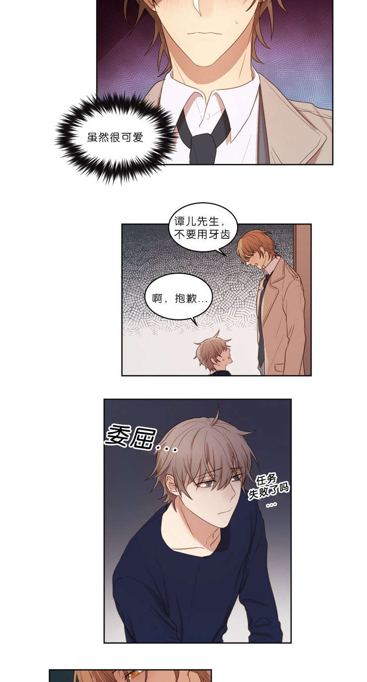 《赏罚关系》漫画最新章节第20章：下次别做了免费下拉式在线观看章节第【11】张图片