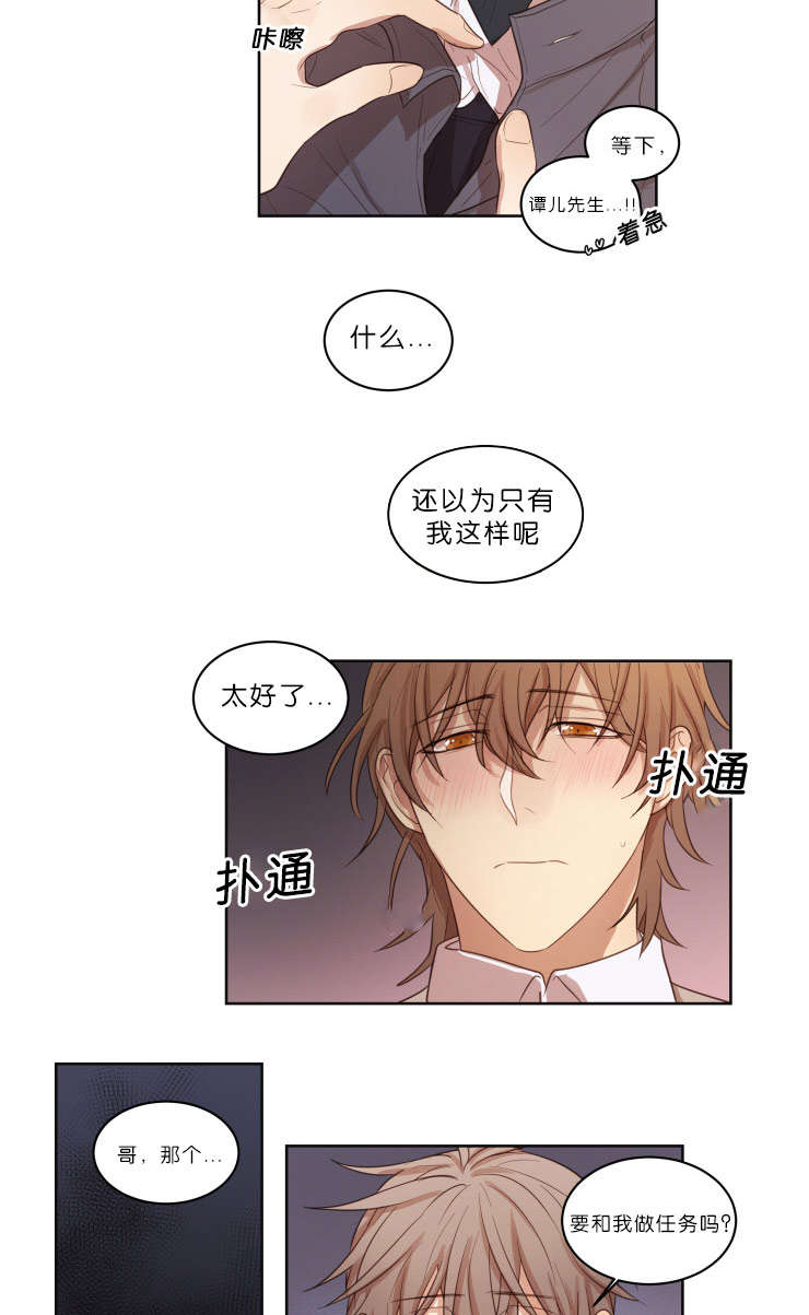 《赏罚关系》漫画最新章节第20章：下次别做了免费下拉式在线观看章节第【15】张图片